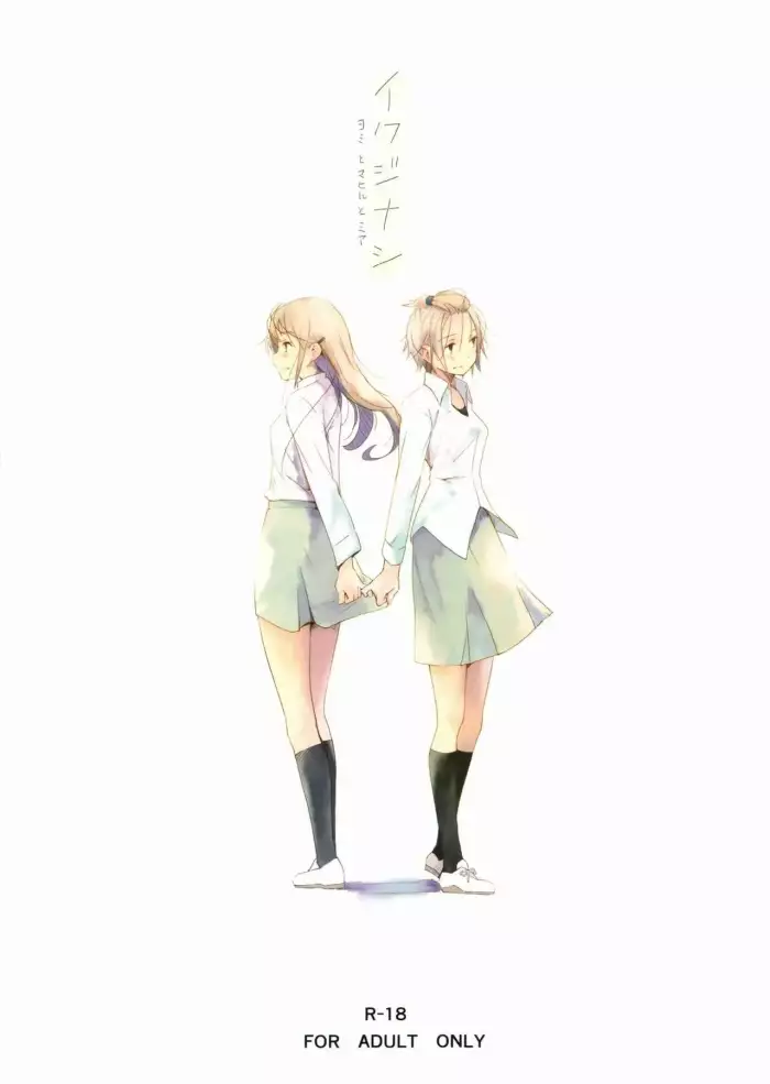 (COMITIA108) [G-complex (YUI_7)] Ikujinashi Yomi to Mahiru to Mia [Spanish] [Yuririn Fansub]
