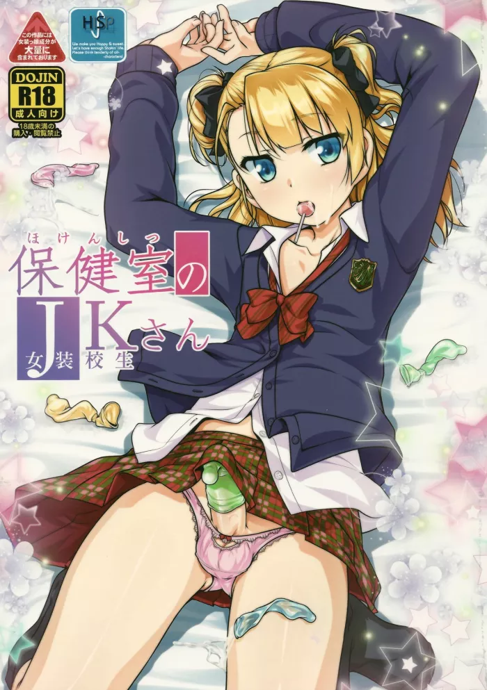 (COMITIA112) [High-Spirit (Aogiri Penta)] Hokenshitsu no JK-san [Spanish] {ElMoeDela8}