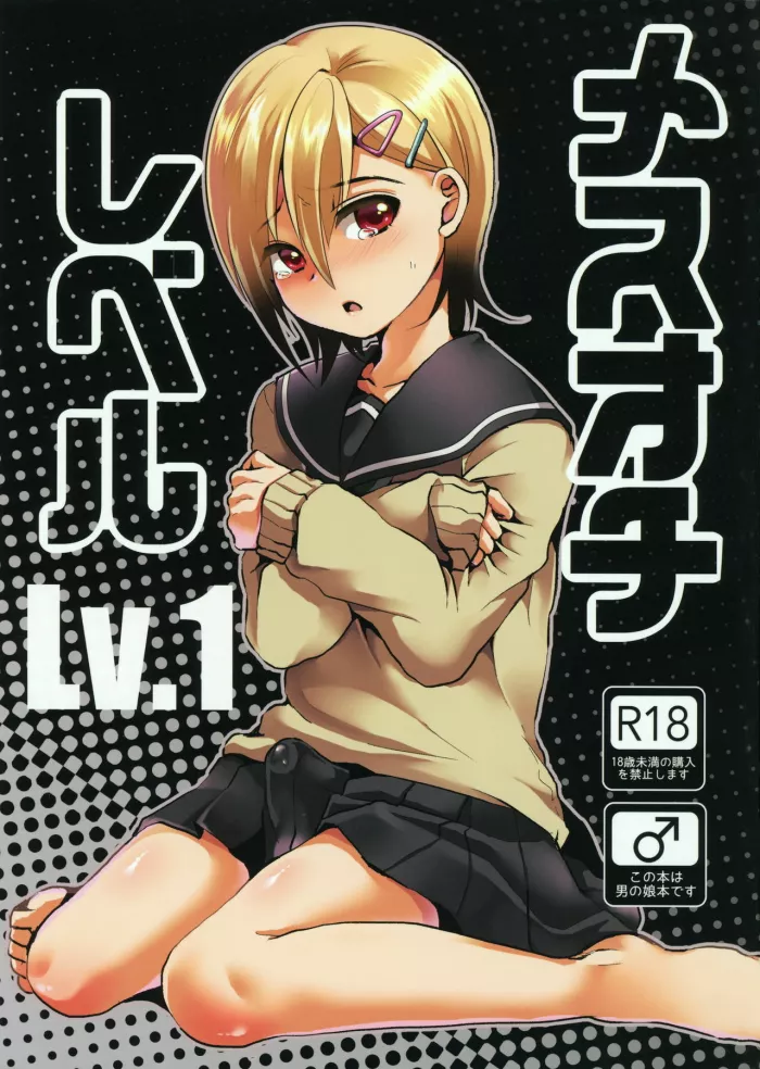(COMITIA116) [Kome Nouka (Komezawa)] Mesu Ochi Level Lv.1 [Spanish]