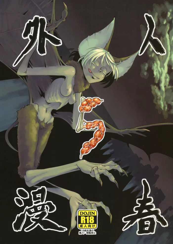 (COMITIA99) [Niku Drill (Toumasu)] Jingai Shunman 5 [Spanish] {Kallen-Kozuki}
