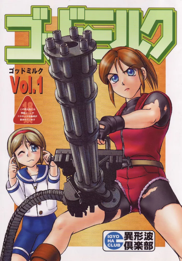 (CR23) [Igyouha Club (Midou Sorawo)] Paiotsu Hazard (Godmilk Vol. 1) (Biohazard) [Spanish]