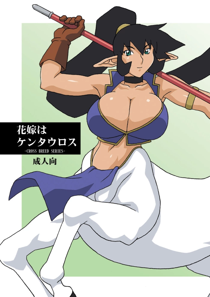 (CR35) [Chichikemo (Hosaka Yuuichi)] Hanayome wa Kentauros [Spanish]