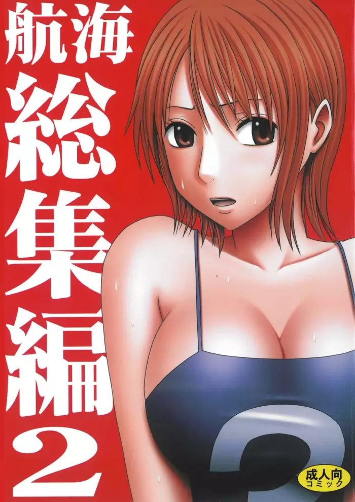 [Crimson Comics (Crimson)] Koukai Soushuuhen 2 (One Piece) [Spanish] [El nido del Cóndor]