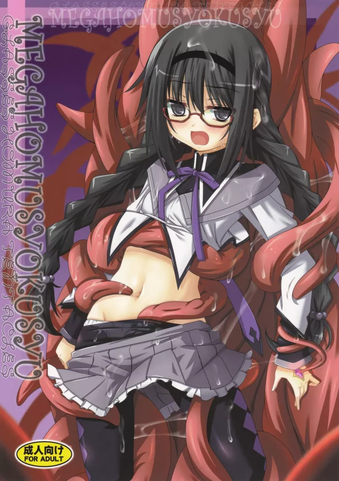 (CT22) [Yoru no Benkyoukai (Fumihiro)] MEGAHOMUSYOKUSYU | GLASSES HOMU TENTACLE (Puella Magi Madoka Magica) [Spanish] [Otakurinos FanSub]
