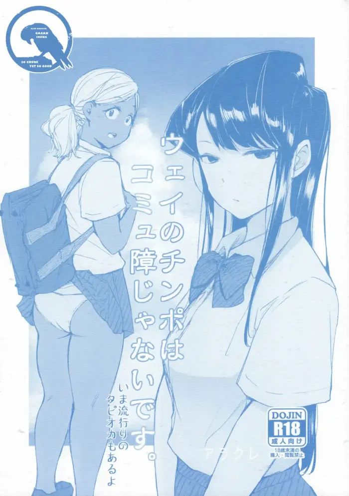 (CT34)  Way no Chinpo wa Commushou ja Nai desu.｜No Necesitas Comunicarte para Tener Sexo. (Komi-san wa, Komyushou desu.) [Spanish] [los no traducidos]