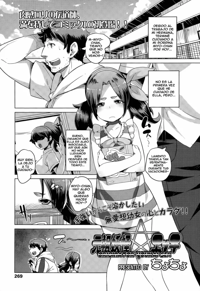 [Cyocyo] Ganso Youkai Ecchi | Originator Youkai ☆ Sex (COMIC LO 2015-09) [Spanish] [Tamo Fansub]