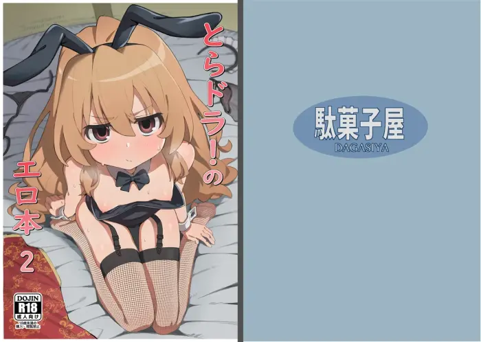 [Dagashiya (Wagashi)] Toradora! no Erohon 2 | Toradora! Porn Book 2 (Toradora!) [Spanish] [Tamo Fansub] [Decensored] [Digital]