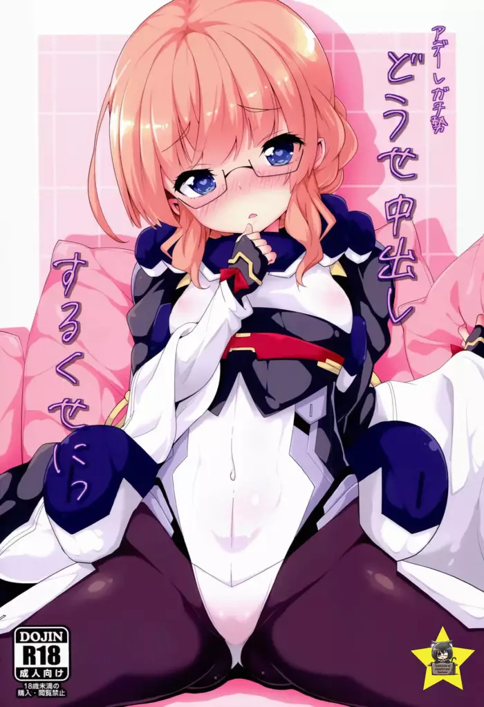 (Dai 7 Kai Chikashiki Shinkou no tame no Doujinshi Kouzu Kai) [Parin to Wareru (Neyonsan)] Douse Nakadashi suru kuse ni (Kyoukai Senjou no Horizon) [Spanish] [Gato Oscuro]
