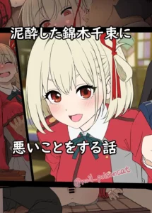 Deisui shita Nishikigi Chisato ni Warui Koto o suru Hanashi | Una historia sobre cosas malas que le hice a una Nishikigi Chisato Borracha