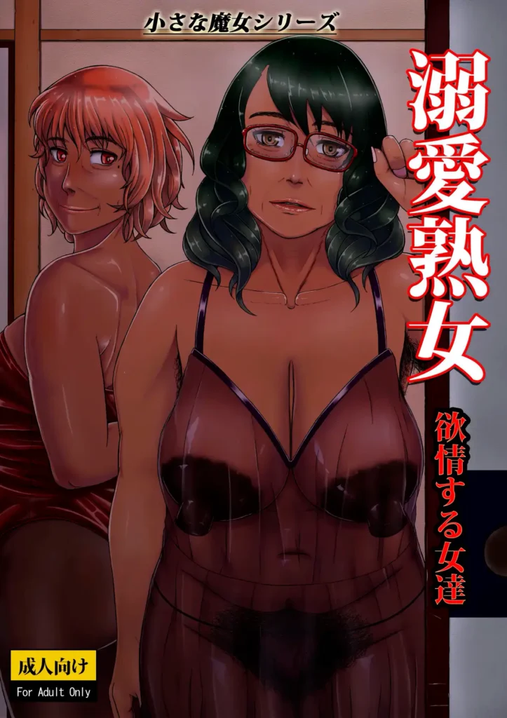 Dekiai Jukujo ~Yokujou suru Onna-tachi~ | Cogiendo con mujeres maduras y lujuriosas