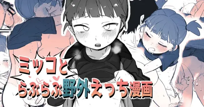 [Denki Neko (Toku)] Mikko to Love Love Yagai Ecchi Manga | Un Erótico y Romántico Manga al Aire Libre con Mikko (Girls und Panzer) [Spanish] [Erwin Pry]