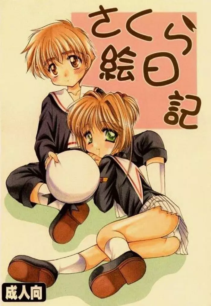 DIARIO DE SAKURA