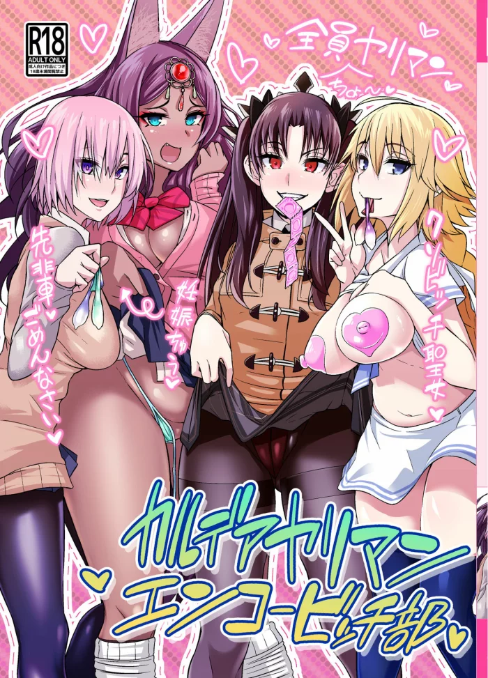 [Digianko (Ankoman)] Chaldea Yariman Enkou Bitch-bu (Fate/Grand Order) [Spanish] [Digital]