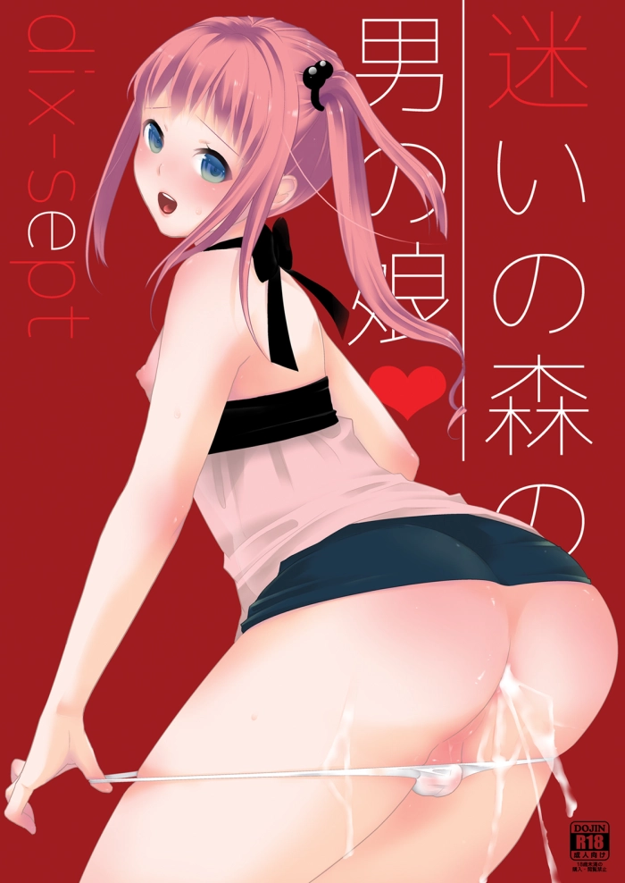 [dix-sept (Lucie)] Mayoi no Mori no Otokonoko [Spanish] [Fanboo] [Digital]