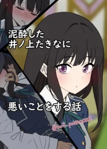 [Dokuneko Noil] Deisui shita Inoue Takina ni Warui Koto o suru Hanashi | Una historia sobre cosas malas que le hice a una Inoue Takina Borracha (Lycoris Recoil) [Spanish/Español]