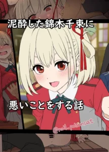 [Dokuneko Noil] Deisui shita Nishikigi Chisato ni Warui Koto o suru Hanashi | Una historia sobre cosas malas que le hice a una Nishikigi Chisato Borracha (Lycoris Recoil) [Spanish] [UnDegeneradoTraduce]