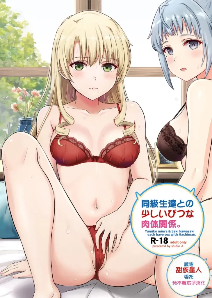 Dokyusei-tachi to no Sukoshi Ibitsu na Nikutai Kankei. – Yumiko miura & Saki kawasaki each have sex with Hachiman.