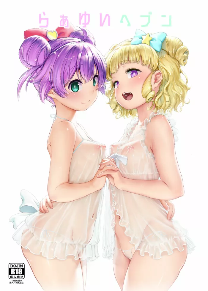 [DOLL PLAY (Kurosu Gatari)] LaaYui Heaven (PriPara) [Spanish] [Emi-chan] [Digital]
