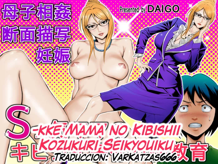 [DT Koubou (DAIGO)] S-kke Mama no Kibishii Kozukuri Seikyouiku [Spanish] [Varkatzas666] [Digital]