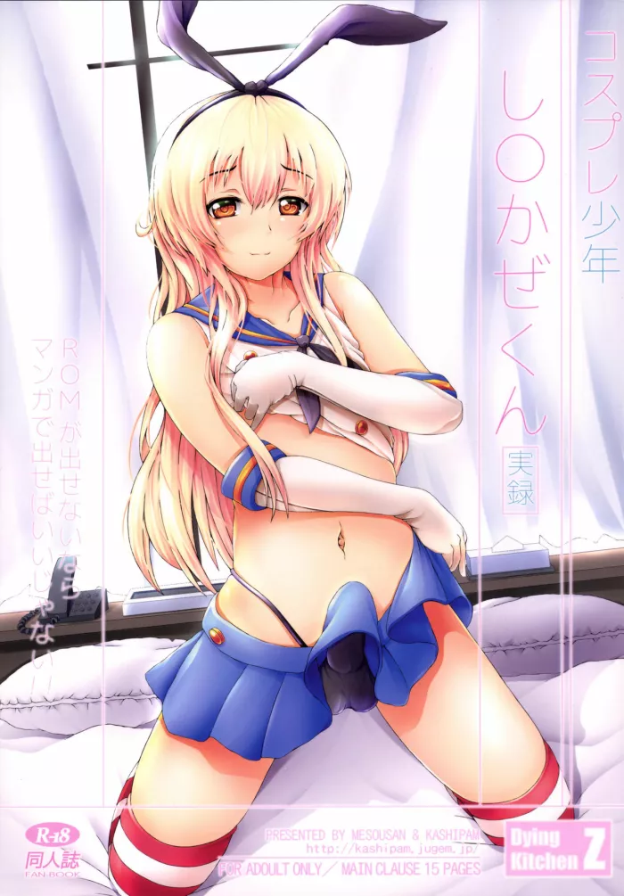 [Dying Kitchen Z (Kashipam, Mesousan)] Cosplay Shounen Shimakaze-kun (Kantai Collection -KanColle-) [Spanish] {ElMoeDela8} [Digital]