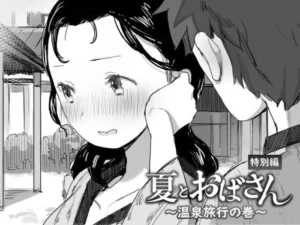 [Dynamic Mom (Onodera, Uni18)] Natsu to Oba-san Tokubetsu Hen ~Onsen Ryokou no Ken~ [Spanish] [Digital]