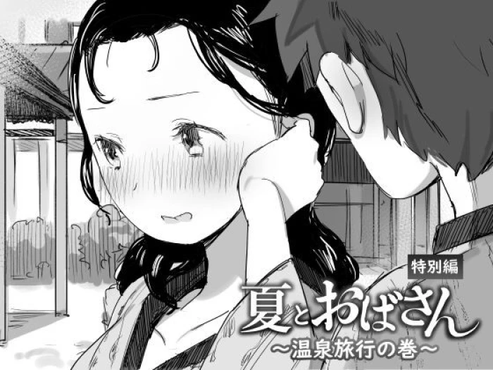 [Dynamic Mom (Onodera, Uni18)] Natsu to Oba-san Tokubetsu Hen ~Onsen Ryokou no Ken~ [Spanish] [Digital]
