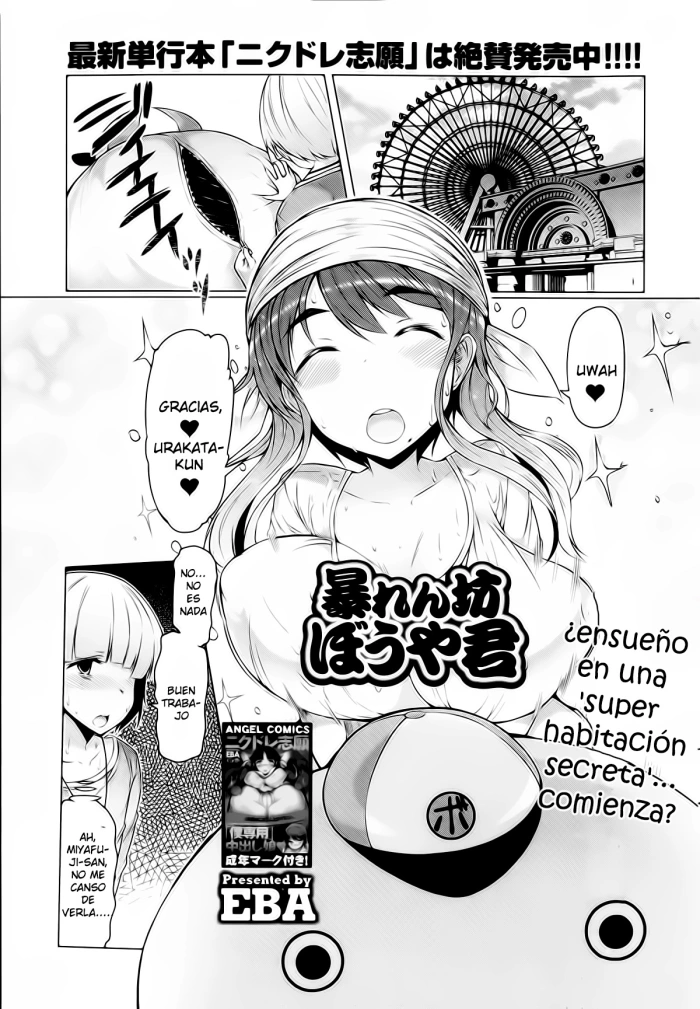 [EBA] Abarenbou Bouya-kun | Rowdy Bouya-kun (Action Pizazz HB 2013-03) [Spanish] [KnK projects & LWB]