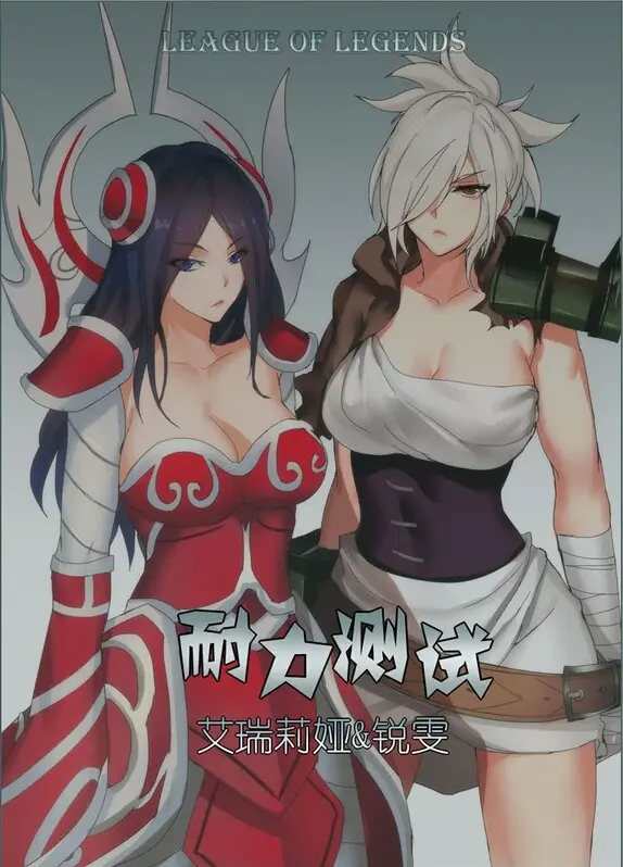 Endurance Test Irelia & Riven