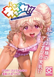 Energy Kyo-ka!! ~Bakunyuu JK. Gachi Zeme Hatsujou Chuu!~ Omata de Nukarete Okuchi de Gokugoku Yuujou to Fukujuu no Semen Gourmet Match!