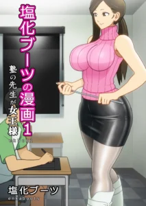 [Enka Boots] Enka Boots no Manga 1 - Juku no Sensei ga Joou-sama | Juku Teacher Is My Leather Mistress [Spanish] [ElMoeDela8] [Digital]