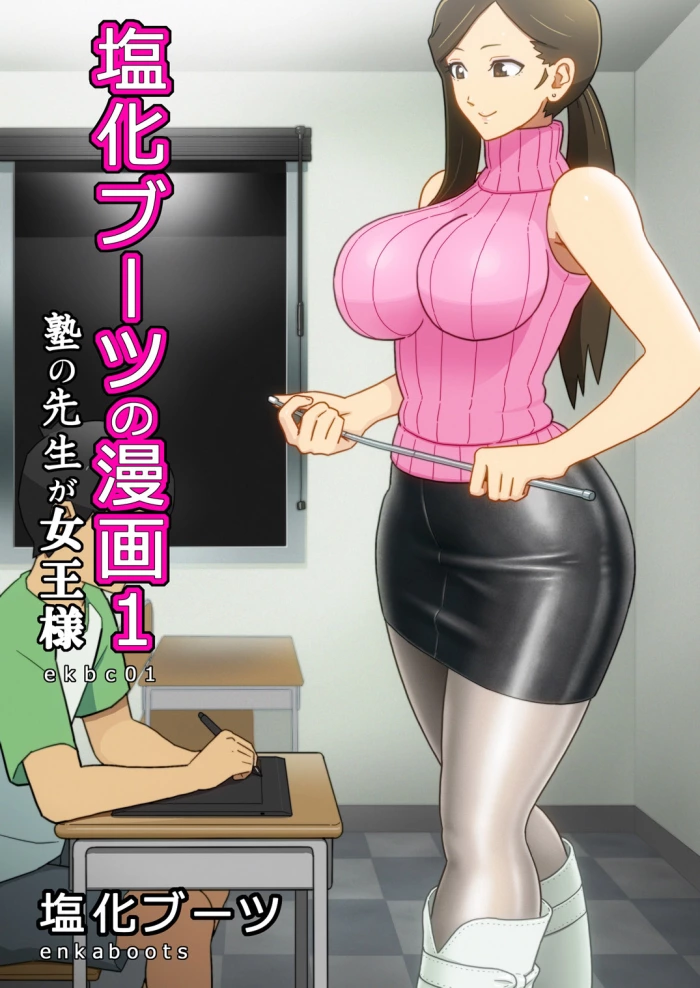 [Enka Boots] Enka Boots no Manga 1 – Juku no Sensei ga Joou-sama | Juku Teacher Is My Leather Mistress [Spanish] [ElMoeDela8] [Digital]