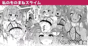 [Etori Yuuya] Watashi no Monomane Slime [Spanish][Solo con celular]