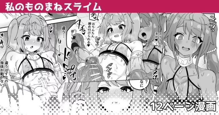 [Etori Yuuya] Watashi no Monomane Slime [Spanish][Solo con celular]