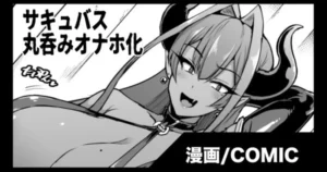 [Fan No Hitori] [Skeb] Succubus Marunomi Onaho Cartoon [Spanish]