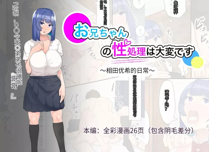 [Fetio] Onii-chan no Seishori wa Taihen desu ~Aida Yuuki no Nichijou~ [Spanish] [Blu Rubia]