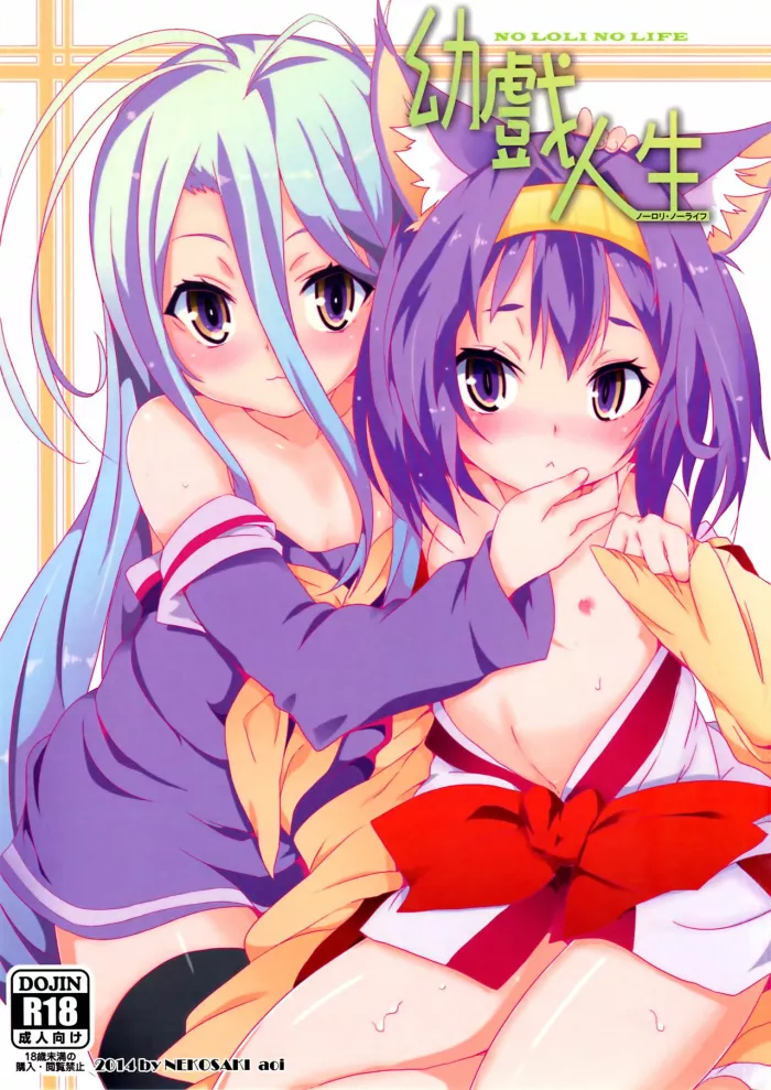 (FF24) [Nikoushikou (Nekosaki Aoi)] Yougi Jinsei – No Loli No Life (No Game No Life) [Spanish] [H-E]