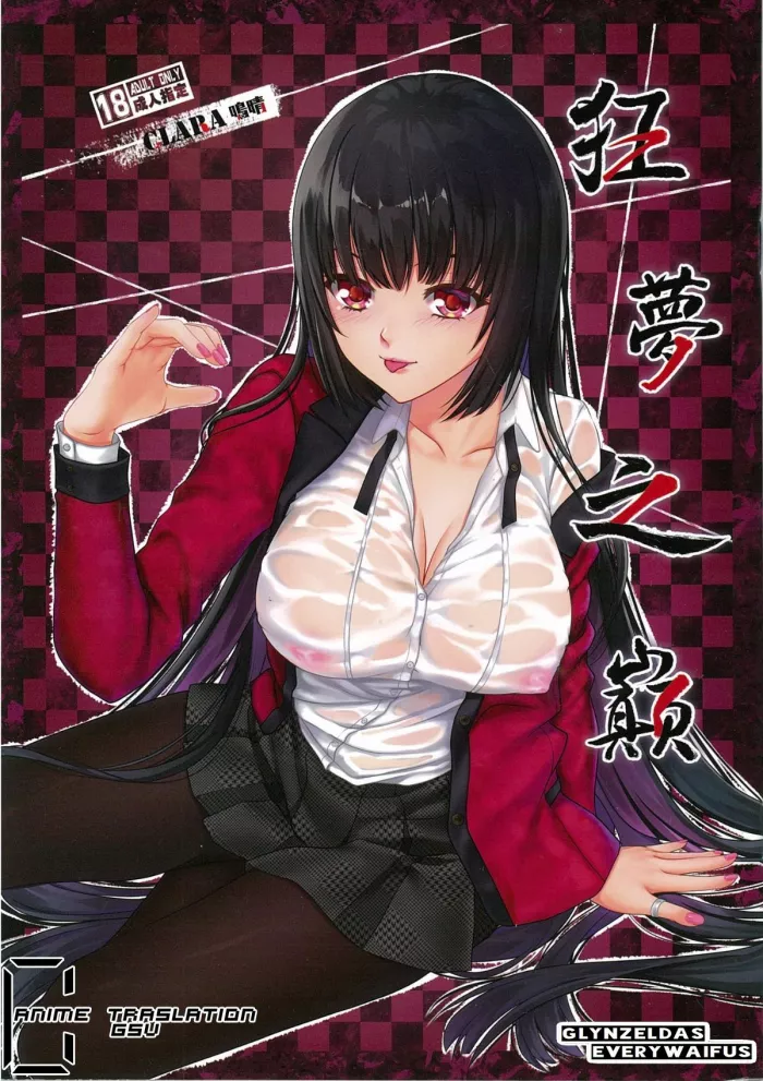 (FF30) [Clara] The Summit of Mad Dream (Kakegurui) [Spanish] [Decensored]