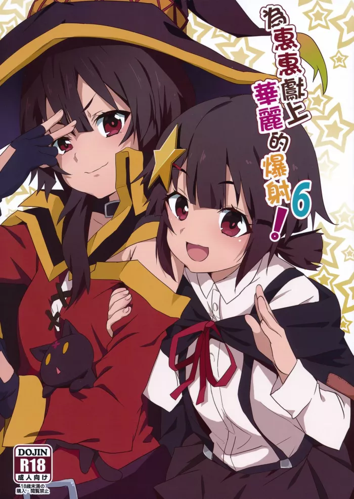 (FF36) [Nikoushikou (Nekosaki Aoi)] Megumin ni Kareina Shasei o! 6 (Kono Subarashii Sekai ni Syukufuku o!) [Spanish][Traducciones JL] [Decensored]
