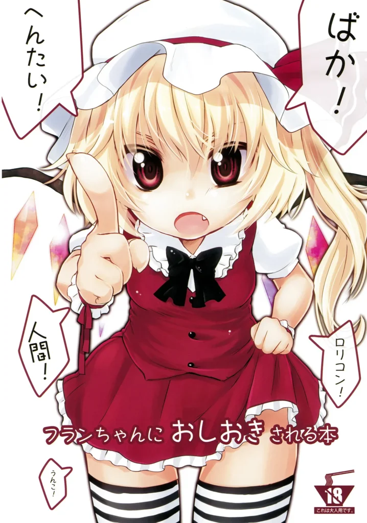 Flan-chan ni Oshioki sareru Hon