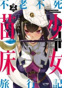 [Fuji-han] Furou Fushi Shoujo no Naedoko Ryokouki - The Nursery Travel Report by a Immortality Girl. 2 [Spanish] [MTL] [Digital]