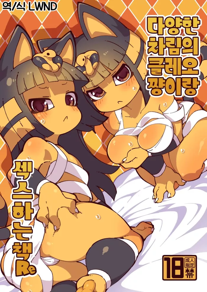 [Fukurou-ya (Fukurou)] Iron na Kakko no Nile-chan to Osesse Suru Hon Re (Animal Crossing) [Spanish] [Shining Hentai] [Digital]