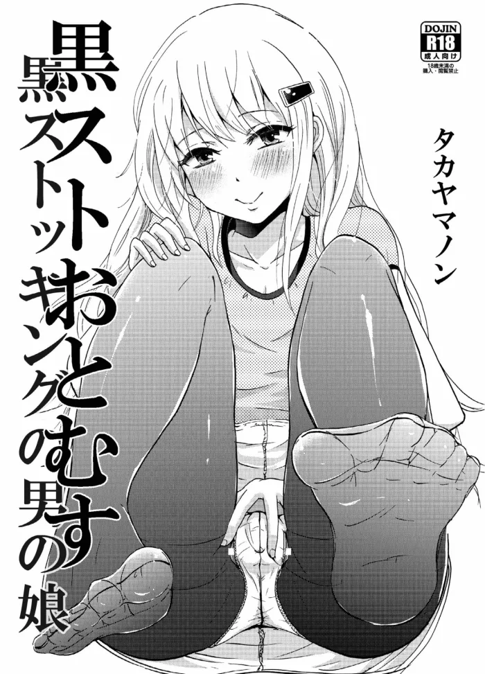 [Fullswing Otome (Takayamanon)] KuroSto Otomusu [Spanish] [Castle R] [Digital]