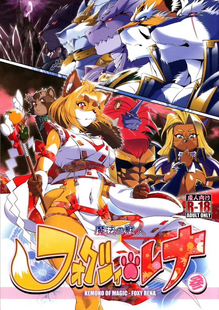 (Fur-st 4)  Mahou no Juujin Foxy Rena 3 [Spanish] [Solarismaximum & fede102]