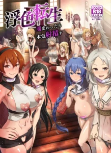 Fushoku Tensei 3 ~Tamashii Kawattara Honki Shaseisu~｜Fushoku Tensei 3 ~Si tu Alma Cambia, Podrás Controlar a Todos~