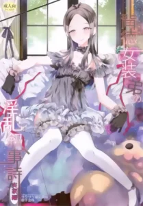 (Futaket 10.5) [Sakusaku Kangen Noushuku (Matashita Kintama)] Haitoku Josou Otouto no Inran Jojishi - Jikka Hen [Spanish] {ElMoeDela8}