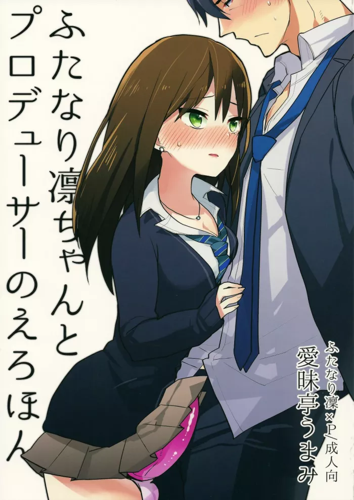(Futaket 11)  Futanari Rin-chan to P no Ero Hon (THE IDOLM@STER CINDERELLA GIRLS) [Spanish] {ElMoeDela8}