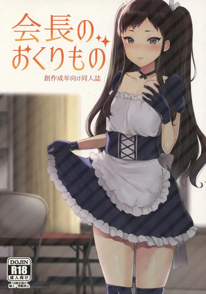 (Futaket 12.5) [Granada Sky (Mogiki Hayami)] Kaichou no Okurimono [Spanish] [Fanboo]