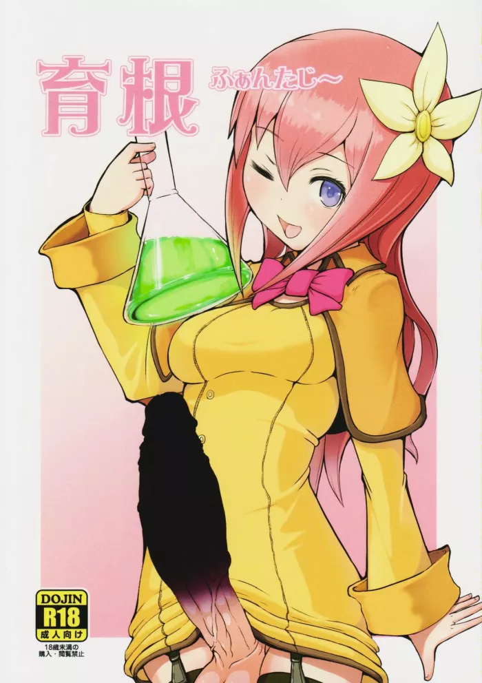 (Futaket 12) [Inuteikoku (Mura)] Ikune Fantasy [Spanish] [Thrommer]