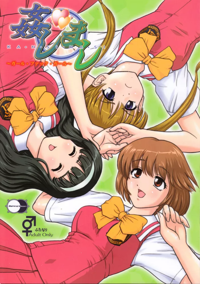 (Futaket 3) [Behind Moon (Q)] Kanshimashi ~ Girl Fuck Girl ~ (Kashimashi ~girl meets girl~) [Spanish] {ElMoeDela8}