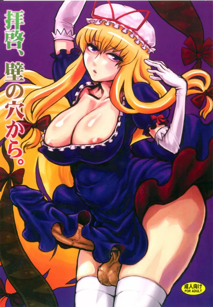 (Futaket 6) [Kakumei Seifu Kouhoushitsu (Radiohead)] Haikei, Kabe no Ana Kara (Touhou Project) [Spanish] {ElDuoAmoroso}